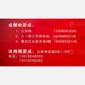 成都顺兴物流达州线