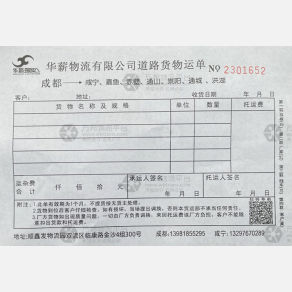成都华薪物流
