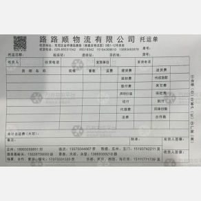 成都路路顺物流