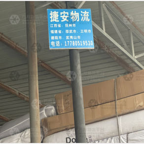 成都捷安物流