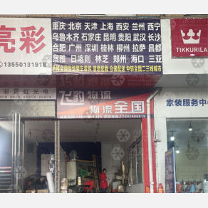 成都飞豹物流