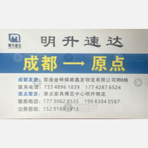 成都明升物流