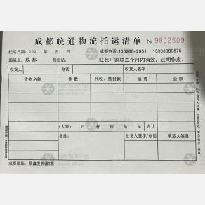 成都皖通物流