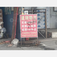 鑫弘星货场店网点