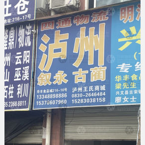 成都四通物流