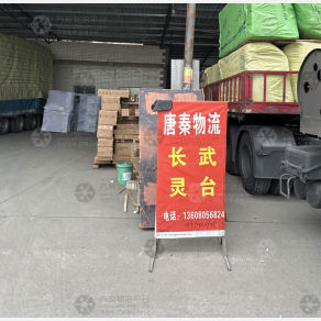 成都唐秦物流