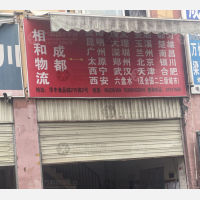 白家华丰食品城店网点