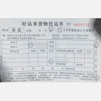 成都好运来物流