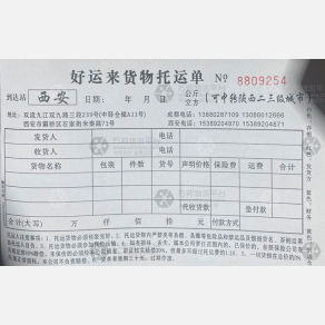 成都好运来物流