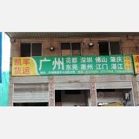 永康到广东广州专线,永康到广东广州直达线路,永康到广东广州中转线路