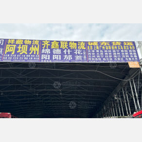 成都诚东物流（三方）