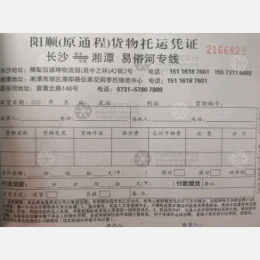 长沙阳顺物流