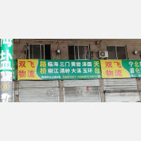 永康到浙江台州温岭专线,永康到浙江台州温岭直达线路,永康到浙江台州温岭中转线路
