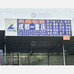 成都兴荣物流