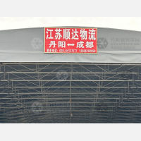 成都顺达物流（卸货点）