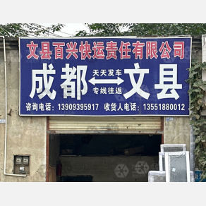 成都百兴物流