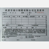 成都城口物流