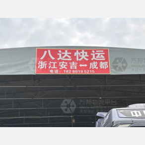 成都八达物流（卸货点）