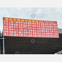 成都顺风车物流