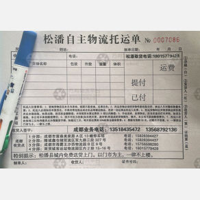 成都自主物流