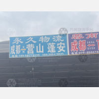 成都到四川南充营山专线,成都到四川南充营山直达线路,成都到四川南充营山中转线路