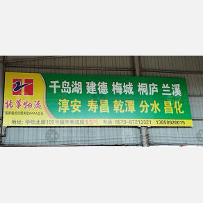 永康振华物流杭州线