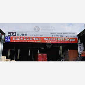 永康任氏物流北京张家口线