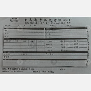 义乌浙青物流