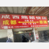 成都到西藏昌都左贡县专线,成都到西藏昌都左贡县直达线路,成都到西藏昌都左贡县中转线路