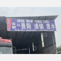 成都到贵州贵阳南明区专线,成都到贵州贵阳南明区直达线路,成都到贵州贵阳南明区中转线路