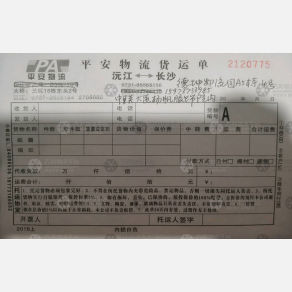 长沙平安物流
