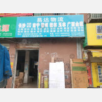 大桥四区物流园店网点