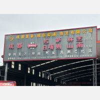 成都到西藏那曲专线,成都到西藏那曲直达线路,成都到西藏那曲中转线路