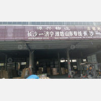 长沙潭兴物流（卸货点）