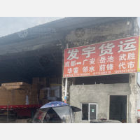 明旭物流仓库店网点