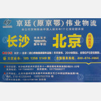 长沙京廷伟业物流