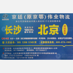 长沙京廷伟业物流