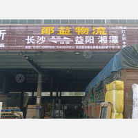 长沙到湖南益阳专线,长沙到湖南益阳直达线路,长沙到湖南益阳中转线路