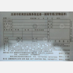 长沙欧南物流（卸货点）