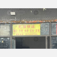 成都红狼物流