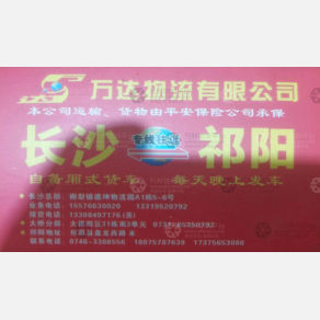 长沙万达物流