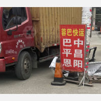 成都到四川巴中恩阳区专线,成都到四川巴中恩阳区直达线路,成都到四川巴中恩阳区中转线路