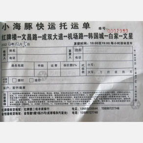 成都小海豚物流