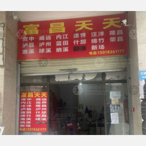 成都富昌天天物流泸州内江线