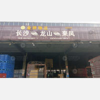 长沙到湖南湘西花垣专线,长沙到湖南湘西花垣直达线路,长沙到湖南湘西花垣中转线路