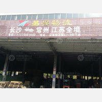 长沙到江苏无锡江阴专线,长沙到江苏无锡江阴直达线路,长沙到江苏无锡江阴中转线路