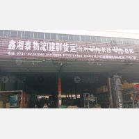 长沙到浙江台州专线,长沙到浙江台州直达线路,长沙到浙江台州中转线路
