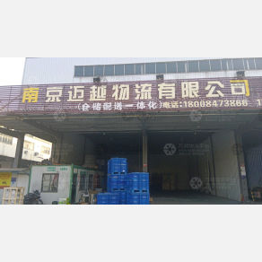 长沙迈越物流（卸货点）