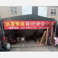 成都达宣物流