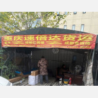 成都速倍达物流